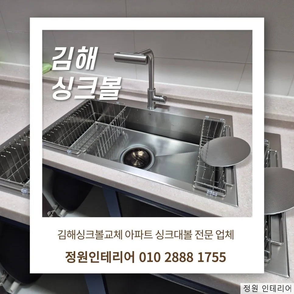 김해싱크볼교체 아파트 싱크대볼 전문 업체 현장 사진 1