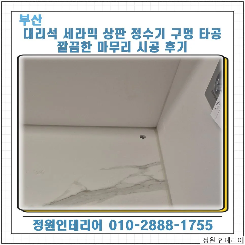 디에트르더퍼스트 현장 싱크대 상판 타공 작업 과정 현장 사진 1
