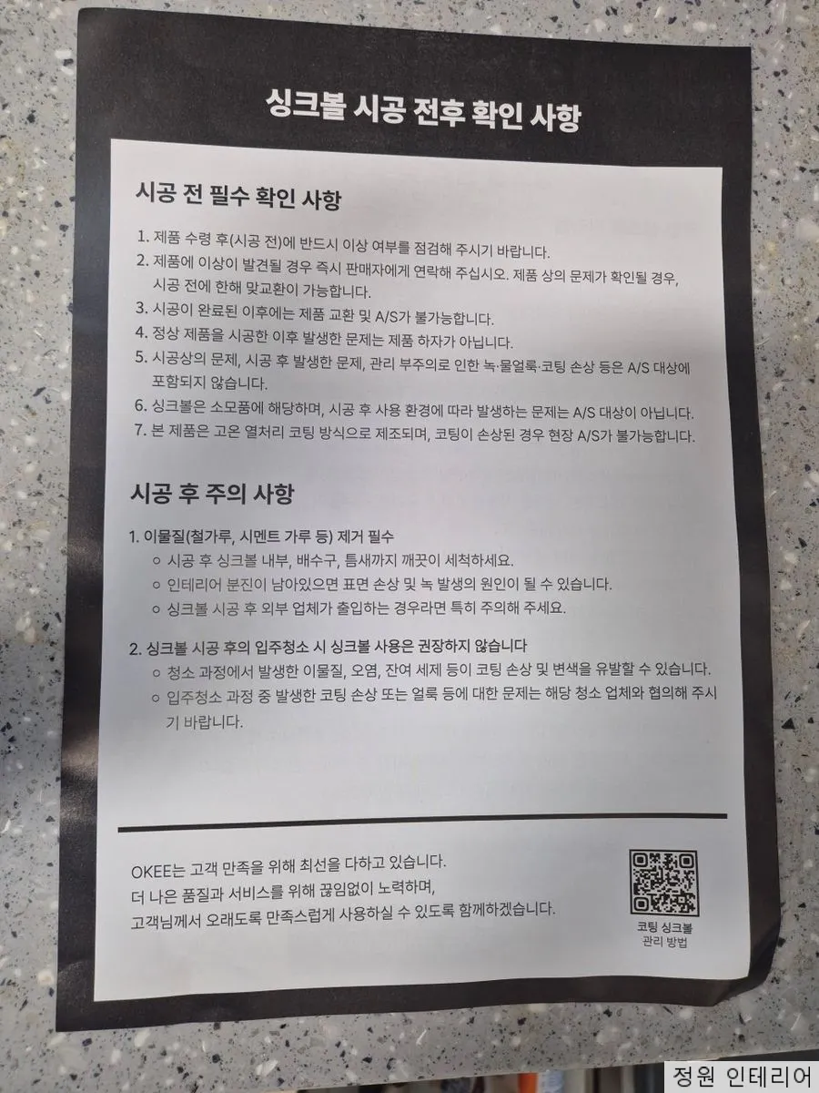 양산 사각싱크볼 교체 우성스마트시티뷰 955x485 상판 두 모서리 가공 현장 사진 19