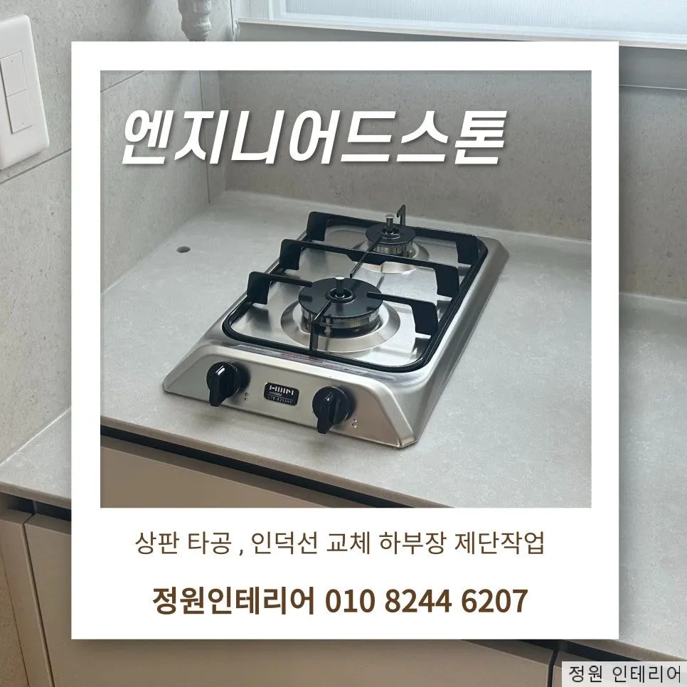 경산 엔지니어드스톤 상판 타공 , 인덕선 교체 하부장 제단작업 현장 사진 1